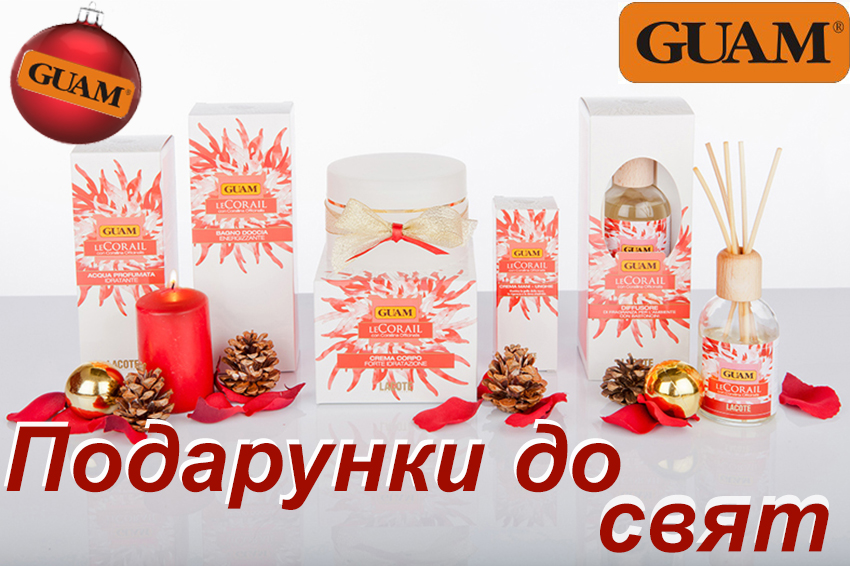 14-12-2015 Новогодняя акция с приятными скидками для вас в магазине GUAM Natura & Benessere в Киеве