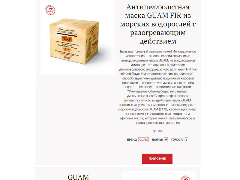 Средства косметики GUAM получили звание “Победители в украинском рейтинге косметических средств BEAUTY HIT 2018”!