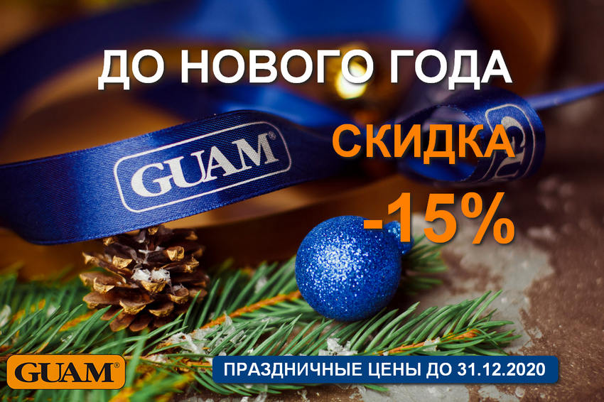 Скидка -15% на весь ассортимент косметики GUAM в Украине под Новый 2020 год!