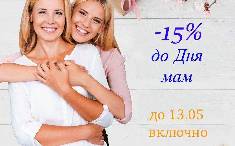 Приятная акция ко Дню Мам: скидка 15% на всю косметику GUAM при заказе на сайте guam.com.ua до 13 мая включительно!