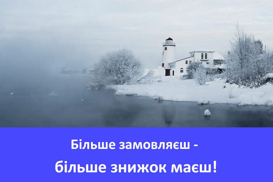 Праздник продолжается! Скидки до 31 декабря!
