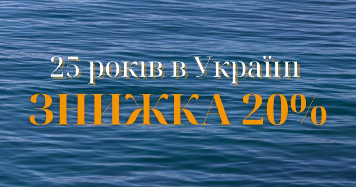 Італійська косметика GUAM в Україні вже 25 років!