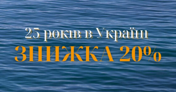 Итальянская косметика GUAM в Украине уже 25 лет!