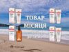 Tравень – місяць вдячності і піклування. Тому товаром місяця стає ціла лінія засобів GUAM!