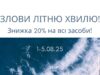 Знижка 20% на ВСІ засоби! Ваша улюблена літня акція на косметику GUAM!☀️