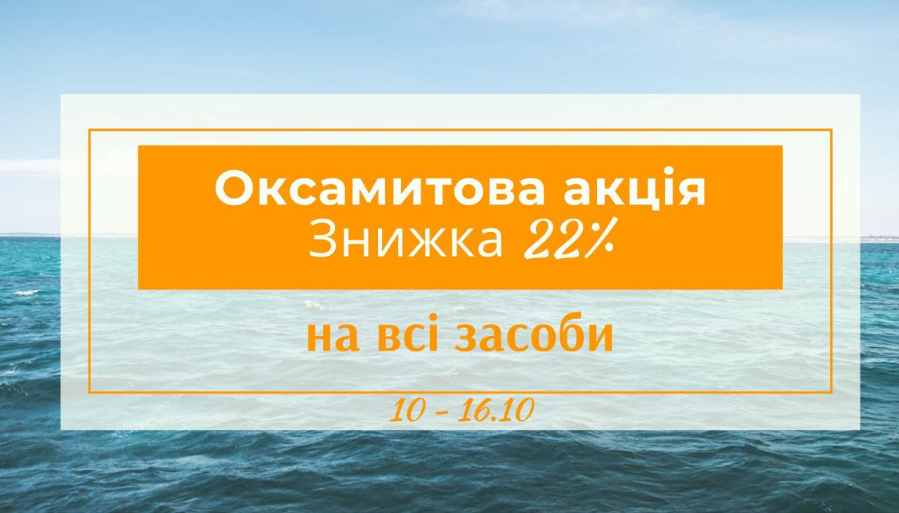 🌊Магазину косметики GUAM⛵ в Киеве 11 лет!