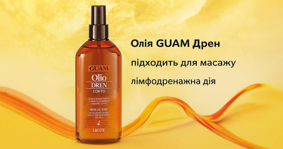Олія GUAM Дрен – магія досконалості
