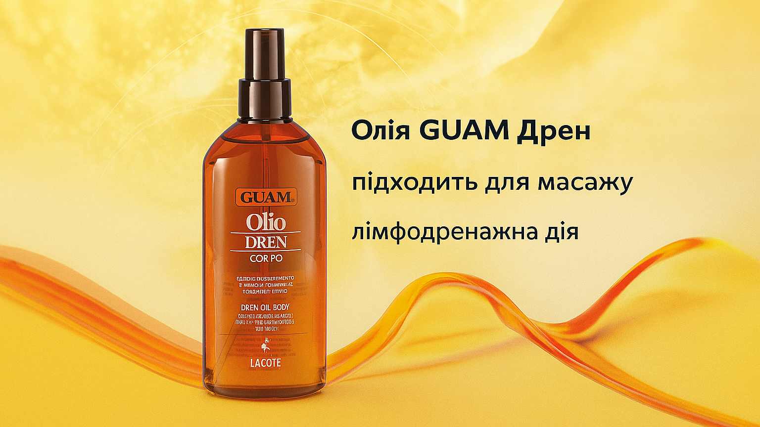 Олія GUAM Дрен – магія досконалості