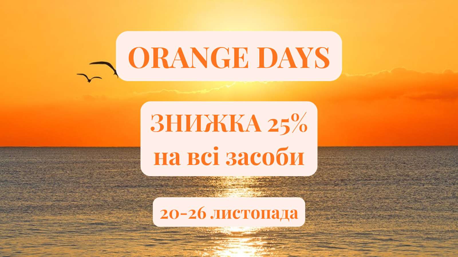 Найбільша 🔥знижка року – 25% на ВСІ засоби косметики🌊 GUAM!
