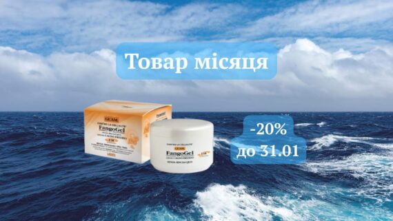 Знижка 20%🔥 на антицелюлітний засіб підвищеної 🎯ефективності! 