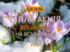 Тепла 🌞акція GUAM – знижка 23% 🔥на всі ваші улюблені засоби!