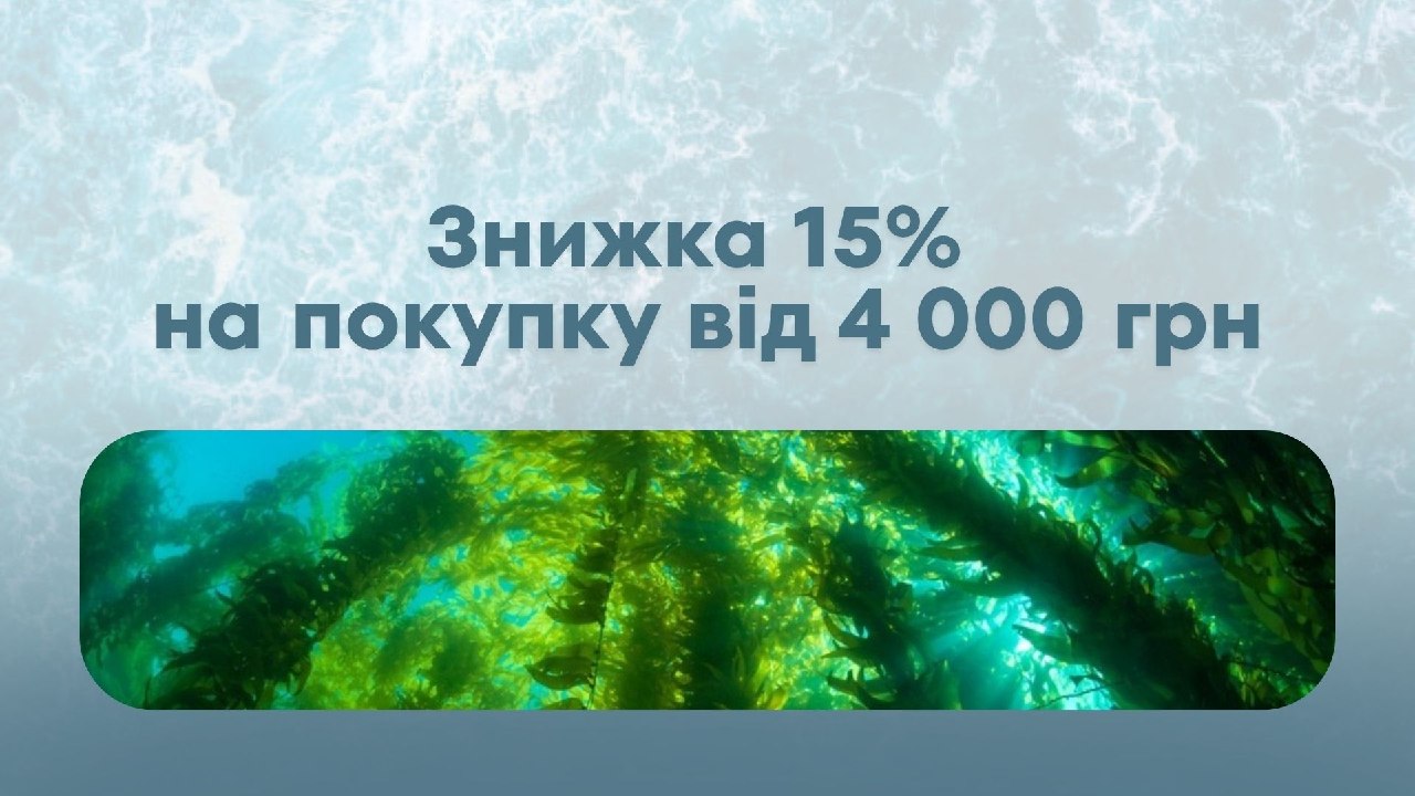 Знижка 15% на покупки від 4 000 грн. Купувати більше – це купувати вигідніше.