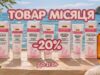 Знижка 20% на лінію GUAM Inthenso Mamma! ТОВАР травня не один, а 4 засоби одразу!
