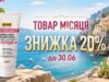 Крем для збільшення об’єму грудей GUAM ІНТЕНСО – наш ТОВАР червня зі знижкою 20%!