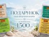 Серпнева акція – “🎁Подарунок 🌊GUAM”