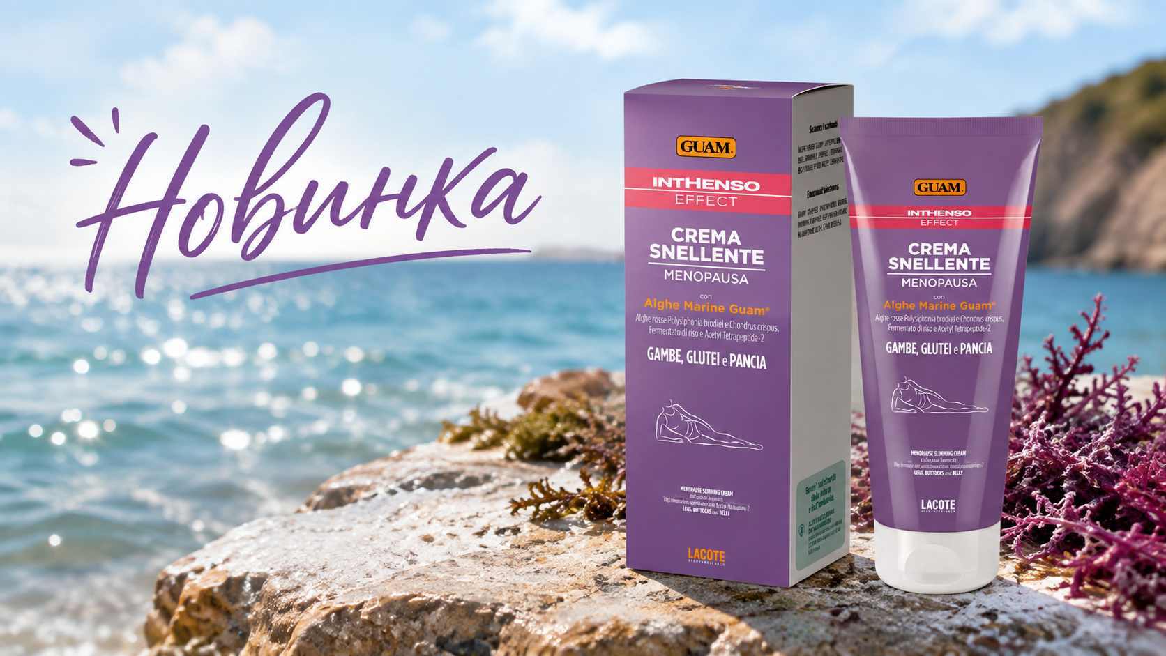 Новинка в лінії Інтенсо Ефект – 🌊Крем GUAM INTHENSO EFFECT підтягувальний під час менопаузи