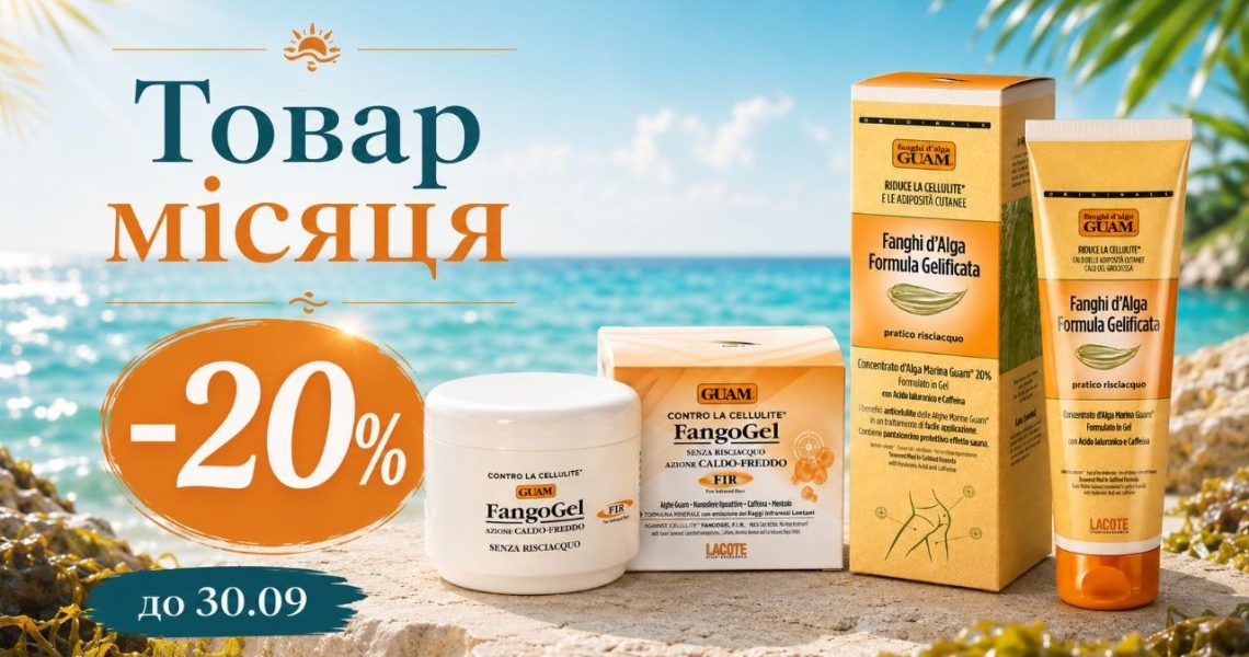 Знижка 20% на 2 ТОВАРИ місяця!