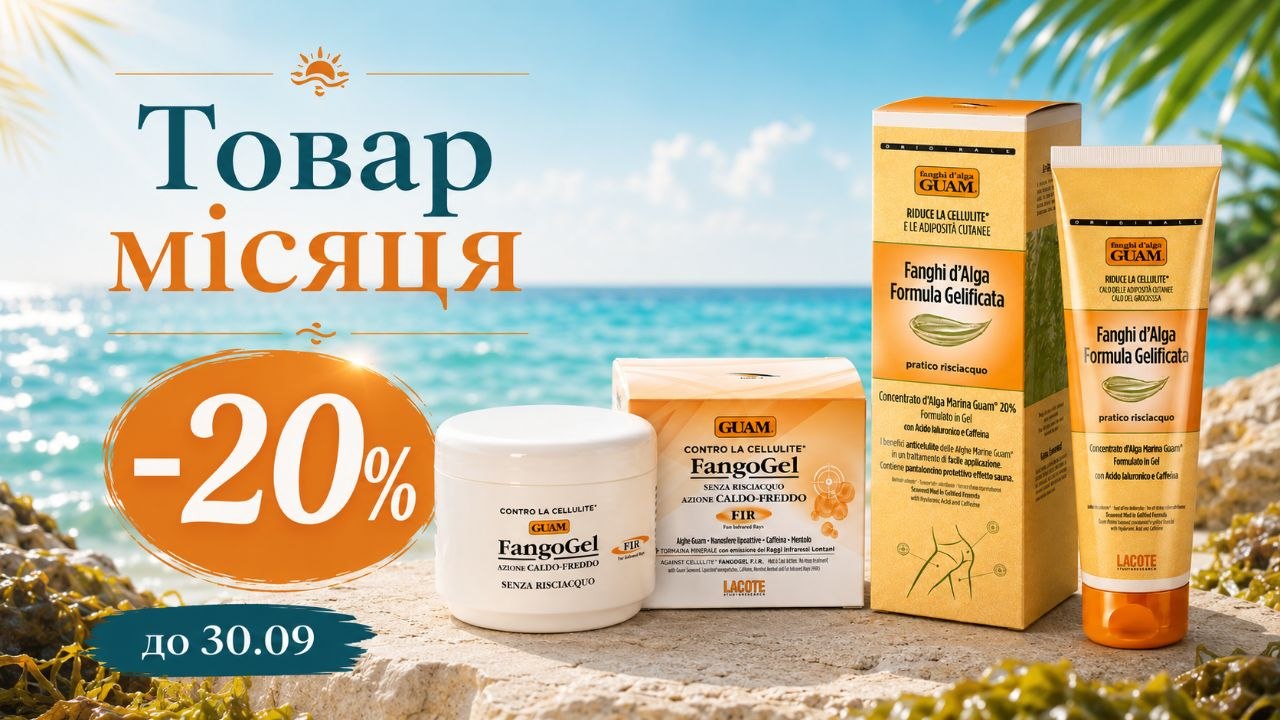 Знижка 20% на 2 ТОВАРИ місяця!